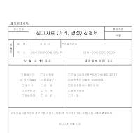 건설기술자신고자료이의신청서 건설기술자신고자료이의신청서